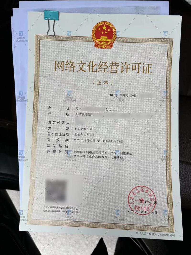網絡文化經營許可證辦理全攻略 作用、流程與注意事項